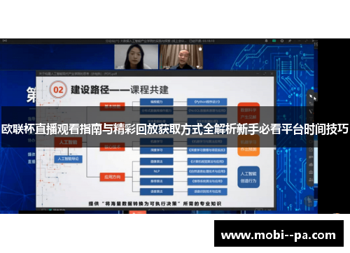 欧联杯直播观看指南与精彩回放获取方式全解析新手必看平台时间技巧